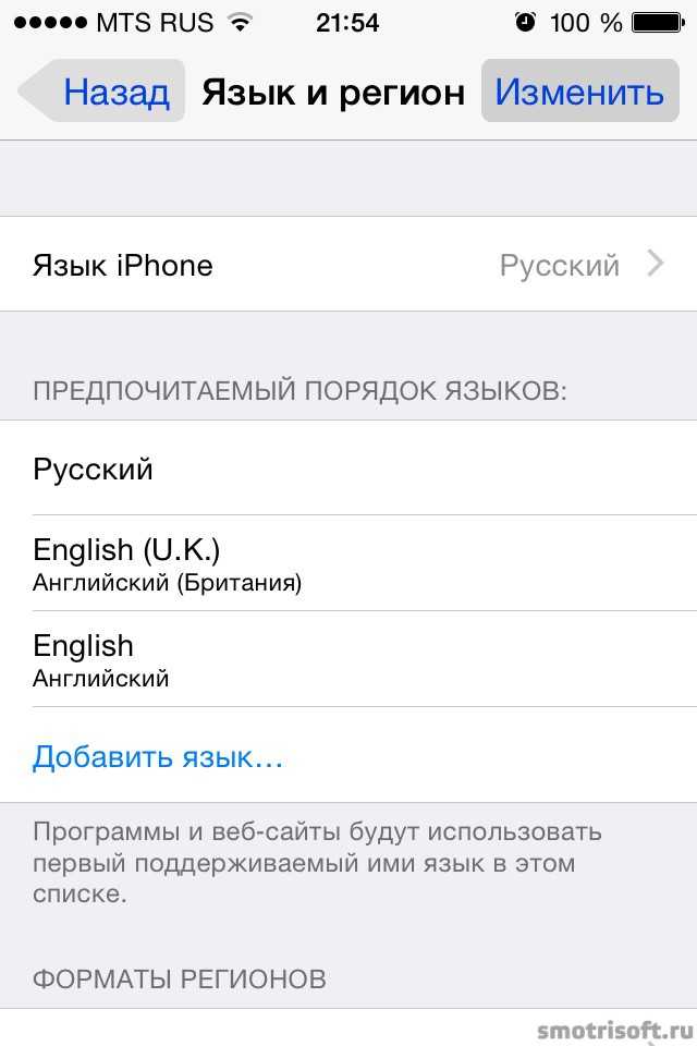 Сменить на английском. Язык на айфоне. Изменить язык на айфоне. Как сменить язык на айфоне. Как в айфоне поменять язык на русский.