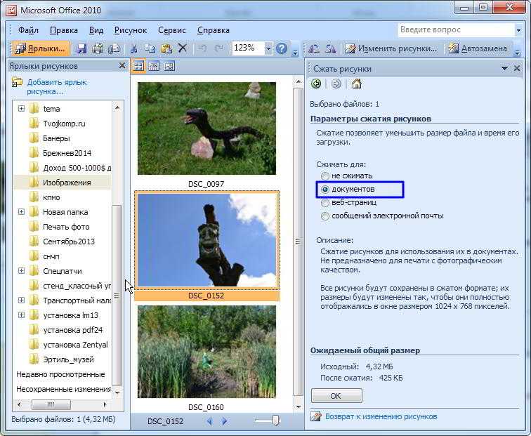 Файл сжатых изображений. Диспетчер рисунков Microsoft Office. Сжать рисунки программа. Сжать фото. Прога для сжатия изображения.
