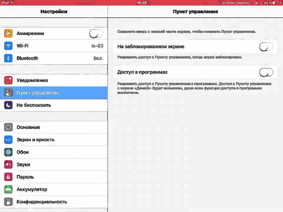 Как включить автоповорот на планшете. Автоповорот экрана айпад. Как повернуть экран на айпаде в настройках. Поворот экрана на айфоне 8. Поворот экрана на айподе.