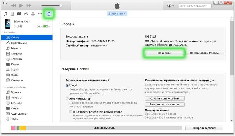 Настройка айфона через itunes