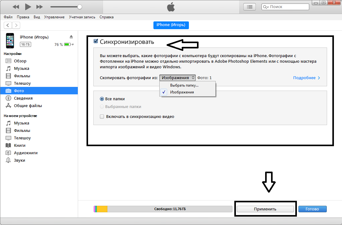 Как перенести фотографии с компьютера на айфон. Перенос файлов с айфона через айтюнс. Как Скопировать фото с айфона на компьютер. Передача фото с айфона на компьютер. Как перенести файл с айфона на ПК.