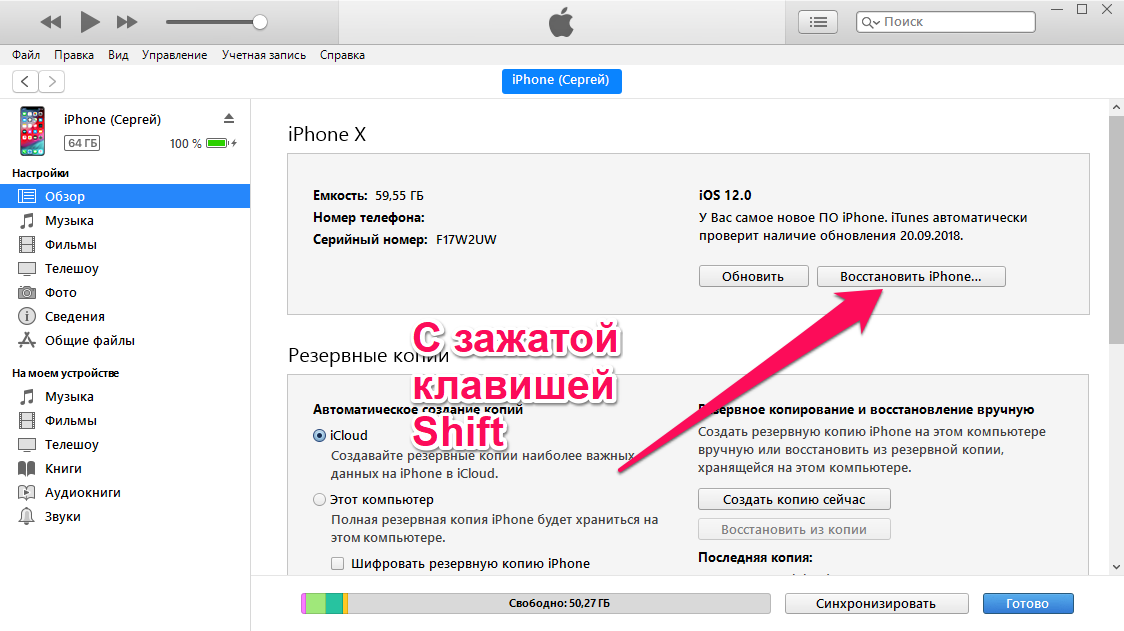 Резервная копия айфона на макбук