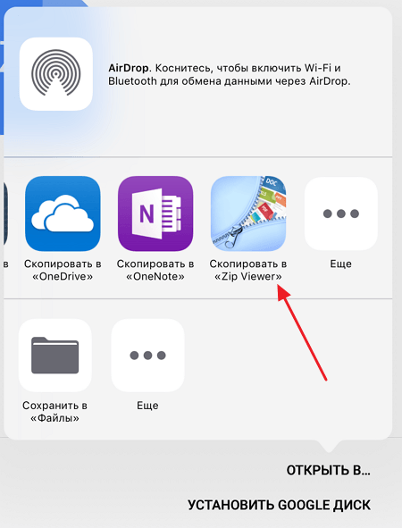 Как открыть архивный файл на ios