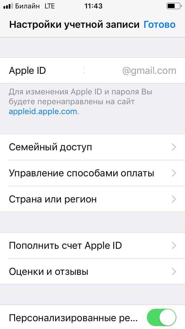 Настройки lte билайн. Учетная запись айфон. Настройки учетной записи на айфоне. В айфоне 7 аккаунт. Учетка Apple для детей.