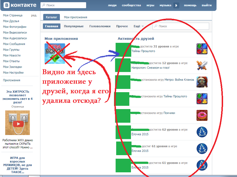 Вижу контакты. Приложение для игр в ВК. Удаленные игры из ВК список. Удалённые игры в ВК список. Игры в ВК список.