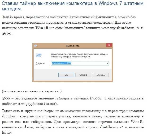 Как выключить компьютер по таймеру – лучшие решения для windows 7/10