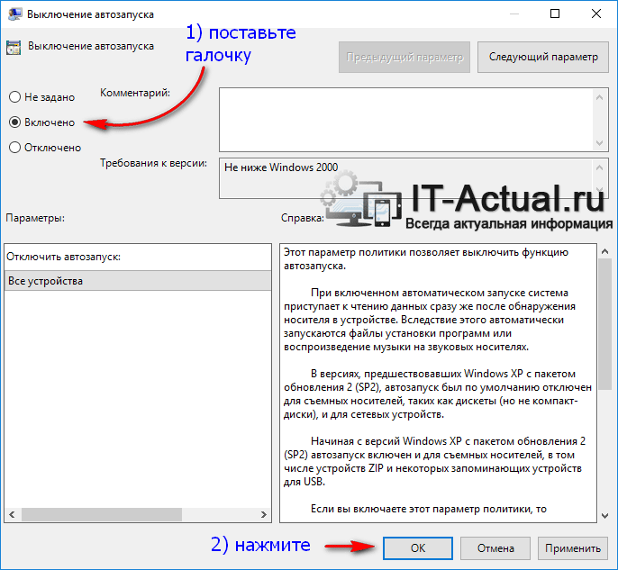 Параметры автозапуска windows. Как отключить autoplay. Как отключить автозапуск. Как отключить автозапуск программ. Как отключить автозапуск приложений.