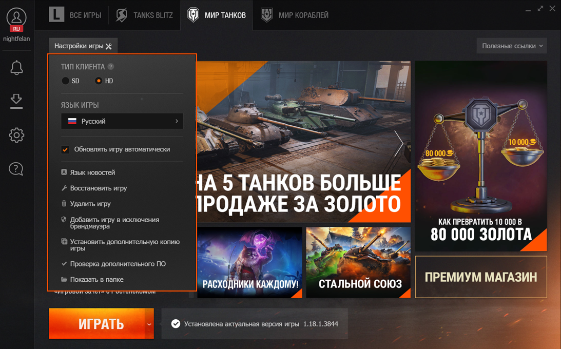 Lesta games установить