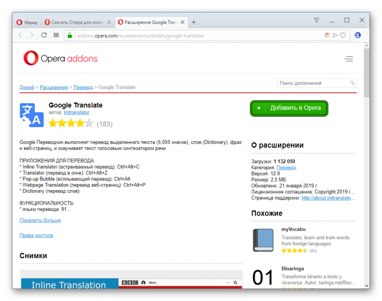 Расширение переводчик. Перевод страниц расширение для оперы. Перевод страницы в опере. Переводчик опера расширение. Переводчик страниц.