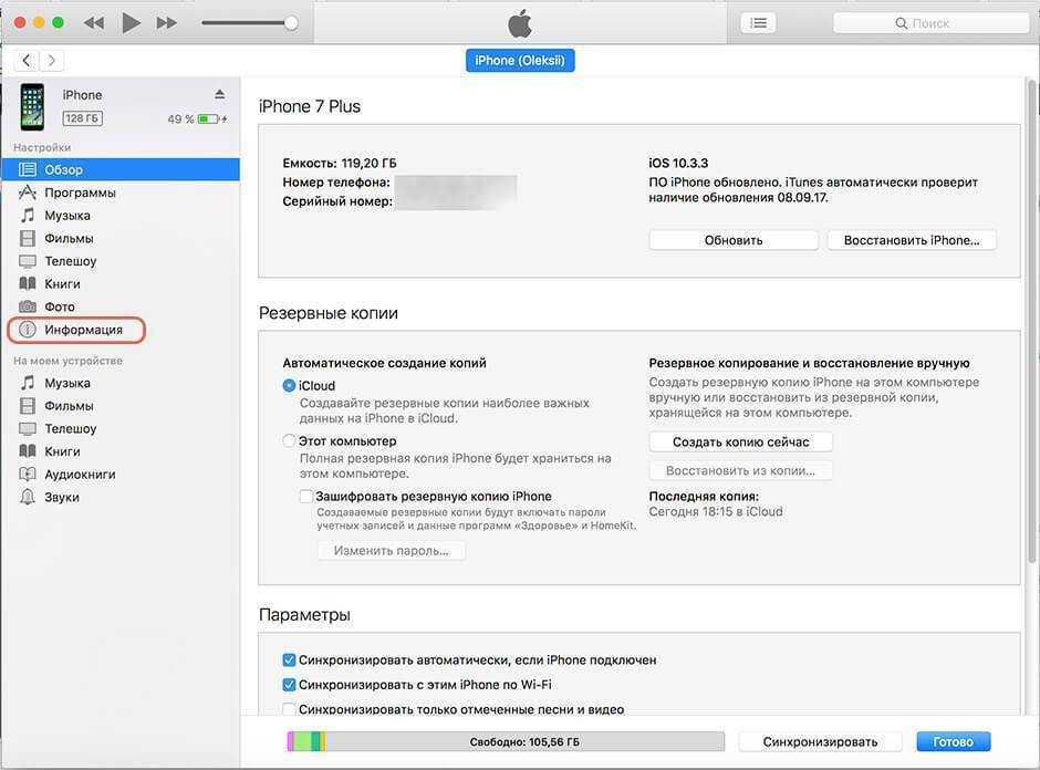 Экспорт контактов с apple-устройств