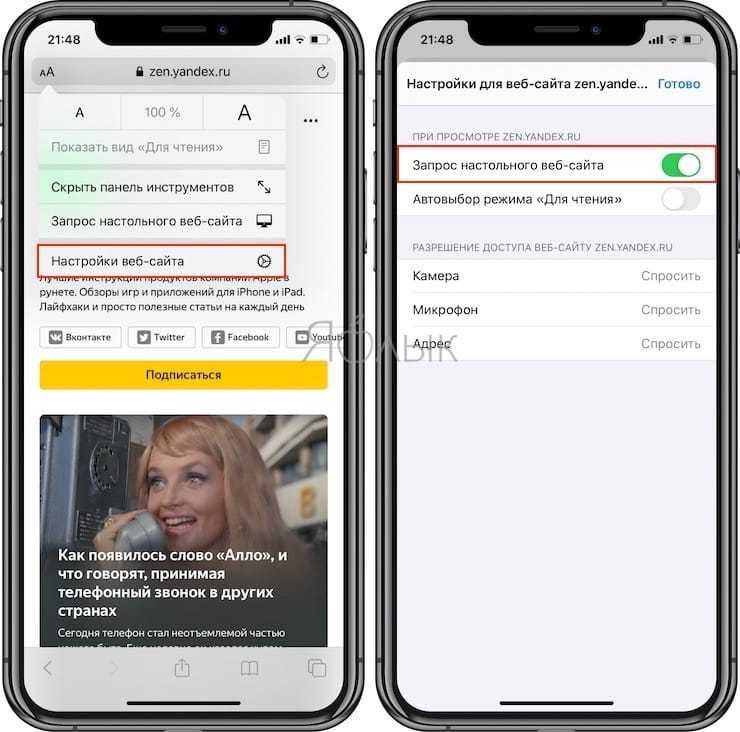 🥇 ▷ как управлять настройками сайта в safari на iphone и ipad в ios 13 » ✅