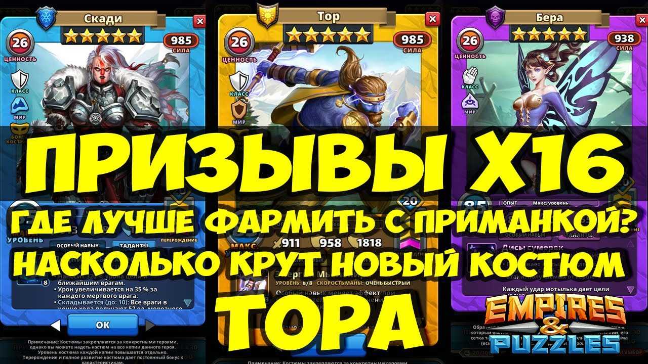 Empires and puzzles взлом на герои, головоломки, загадки, монеты, пазлы, сюжет