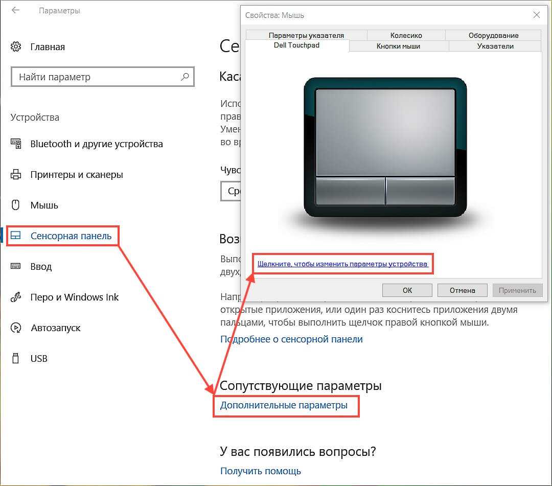 Перестал работать тачскрин. Как включить мышку на ноуте сенсорную. Как выключить сенсорную мышку на ноуте. Как отключить панель мышки на ноутбуке. Как подключить сенсорную мышку к ноуту.