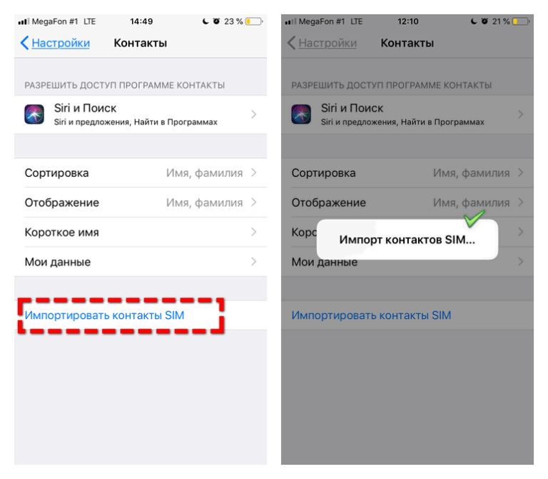 Как перекинуть данные с айфона на айфон
