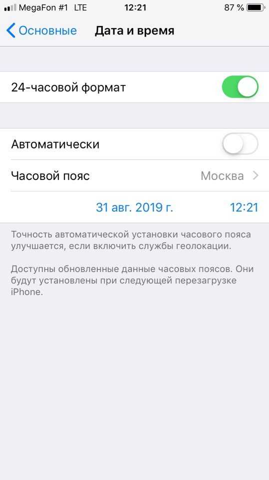 Как поменять на iphone время и дату
