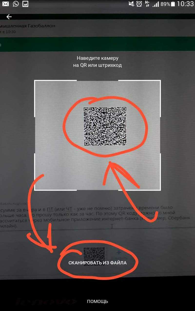 Как отсканировать qr код с фото на телефоне