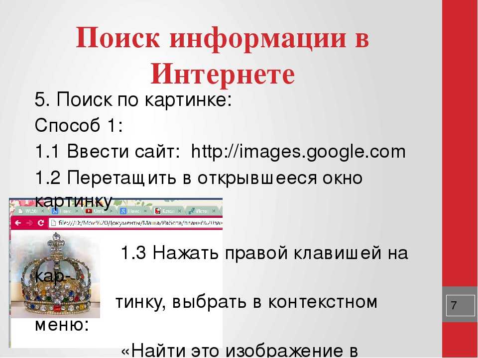 Как найти информацию по изображению на фото