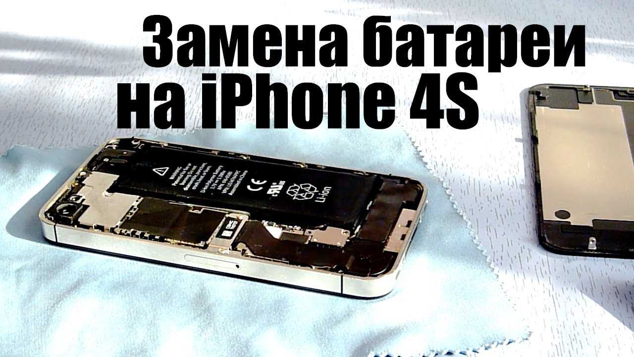 Как заменить аккумулятор iphone 4