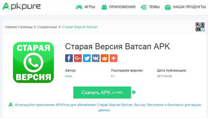 Как поставить whatsapp на iphone 4 — dudom