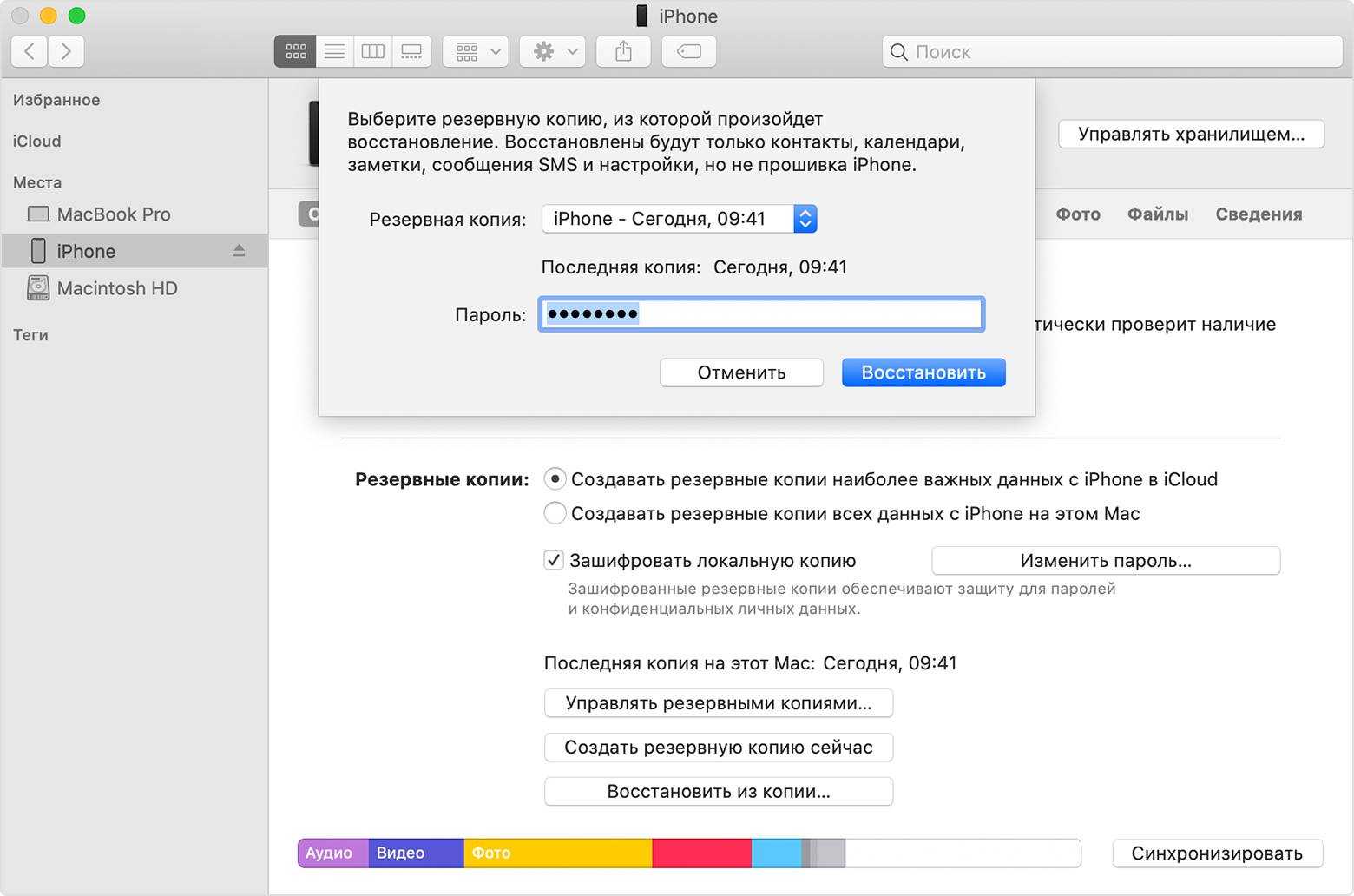Полное руководство по работе с резервными копиями в iphone, ipad и т.д.