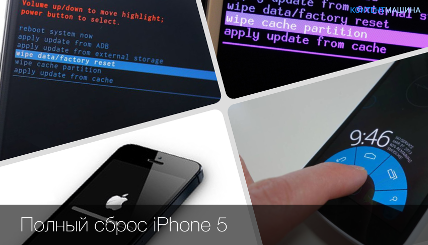Как сбросить iphone до заводских настроек [инструкция]