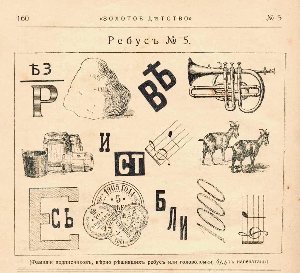 Советские ребусы в картинках с ответами