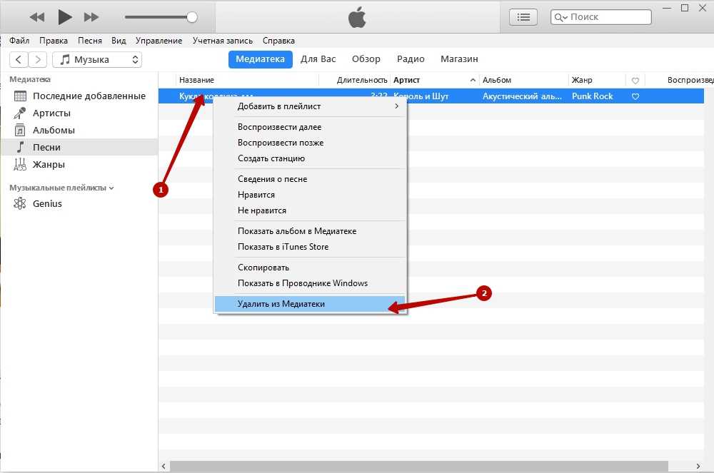 Удали из плейлиста. Медиатека ITUNES. Как очистить медиатеку в айтюнс. Как добавить файл в медиатеку. Как очистить медиатеку в ITUNES на компьютере.