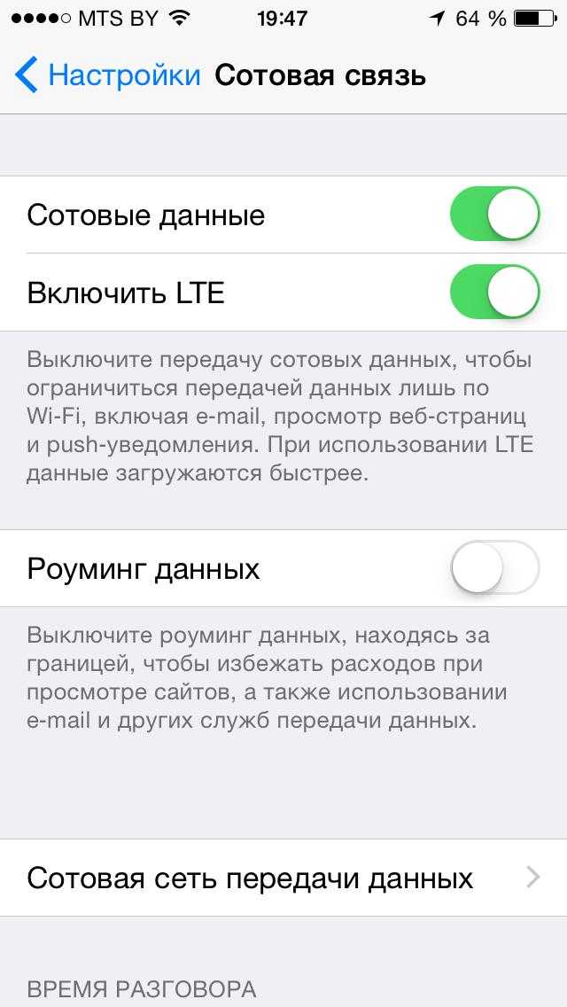 Как отключить 4 g на айфоне?