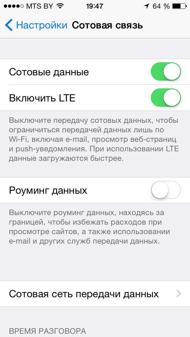 Настройки мтс на айфоне. Сотовые данные. Сотовые данные включить. Сотовая сеть передачи данных. Значок лте на айфоне.