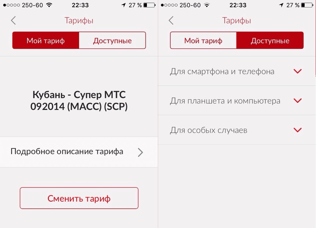 Как поменять тариф на мтс – с помощью телефона