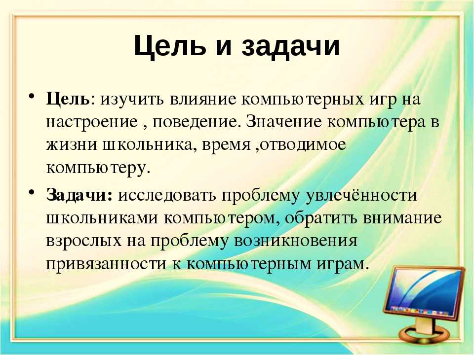 Что должно быть в целях и задачах проекта