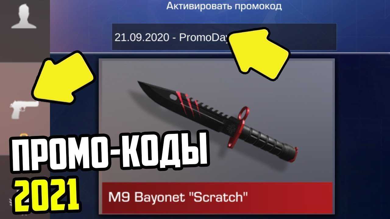 Промы в стандофф 2 рабочие на ножи. Промокод на нож бабочку в Standoff 2 2022. Промокод в стандофф 2 на нож Скорпион 2022. Промокод на стандофф 2 на нож 2022. Промокод в стандофф 2 на нож бабочку 2022.