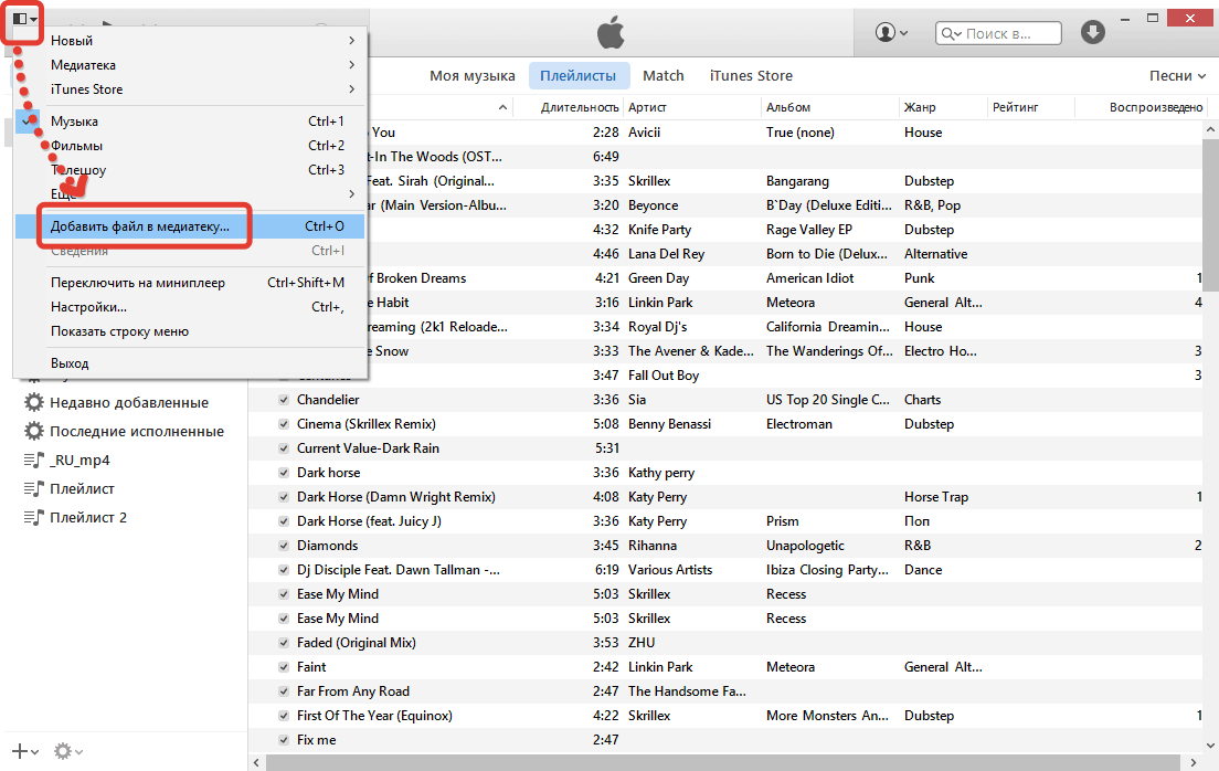 как скачать музыку с компьютера на iphone через itunes