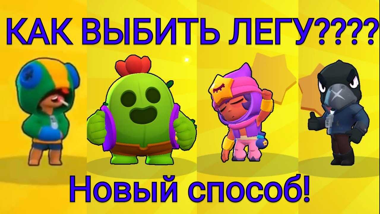 Мод и коды для игры brawl stars на алмазы, опыт и много денег