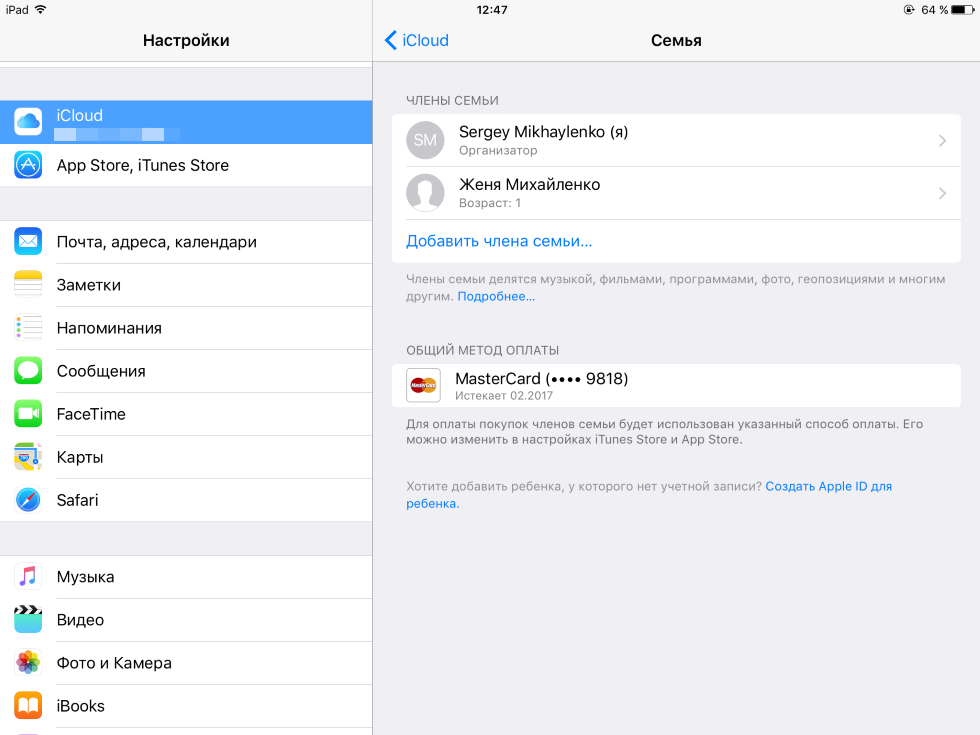 Как настроить семейный доступ на iphone и ipad