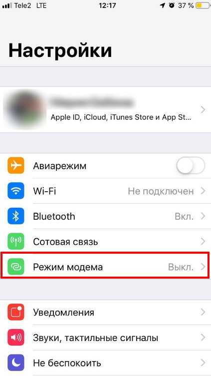 Раздача айфона на телефон. Режим модема айфон 4. Как раздать вай фай с телефона айфон. Как раздать вайфай с телефона айфон. Раздать вай фай с айфона 7.