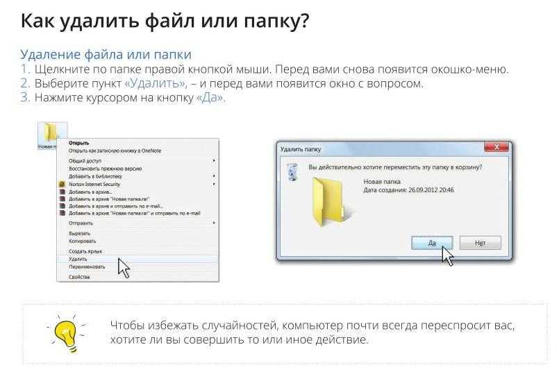 Удаление файлов. Как удалить файл. Как удалить папку. Как удалить папку или файл. Удалить неудаляемый файл.