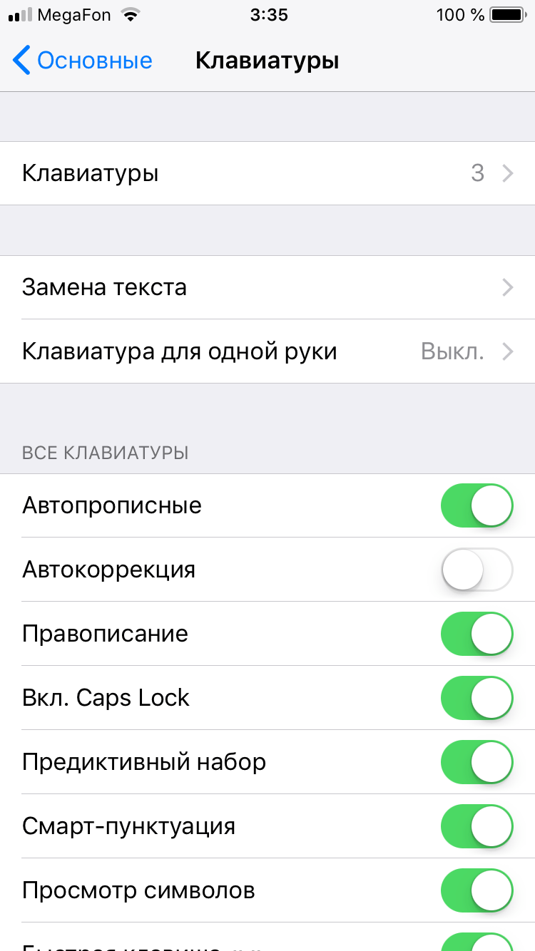 Как отключить автокоррекцию в iphone