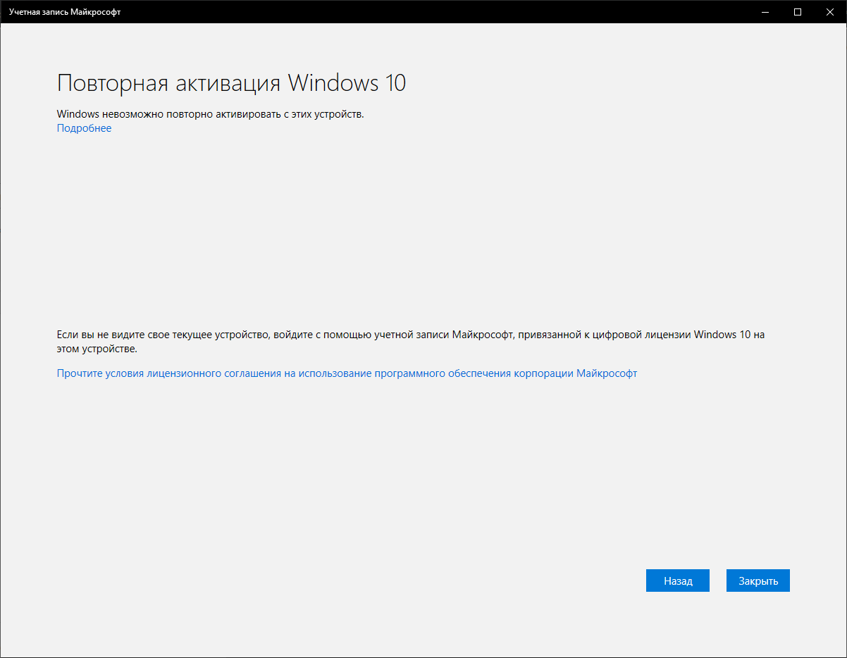 Как привязать почту к майкрософт. Активация учетной записи Майкрософт. Активация Windows 10 через учетную запись Microsoft. Привязанный ключ windwos к учётной записи Microsoft. Привязка лицензии Windows 10 к аккаунту.
