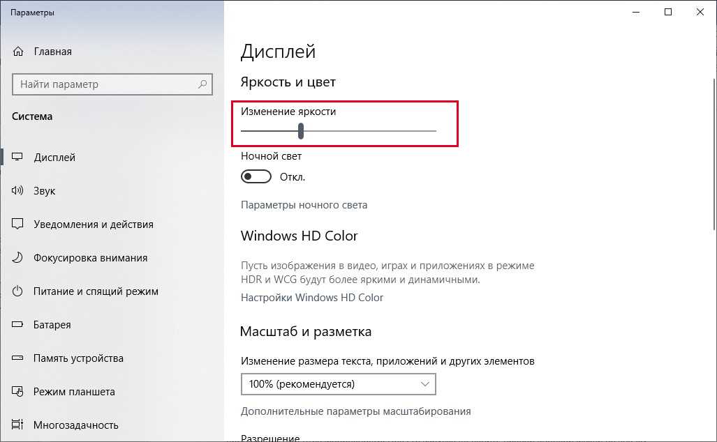 Windows 10 не меняется яркость экрана. Как увеличить яркость на ноуте виндовс 10. Как прибавить яркость на 10 винде. Как увеличить яркость экрана на виндовс. Как настроить экран яркость на 10 винде.