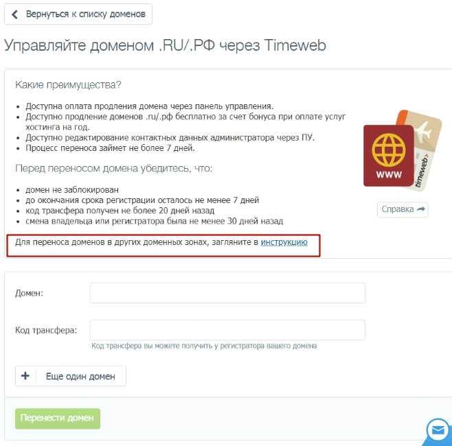Перенести сайт на другой аккаунт. Домены рег ру. Как привязать домен к региону.