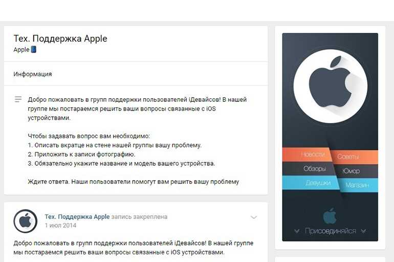 Телефон службы айфон. Поддержка Apple. Техподдержка Эппл. Служба поддержки Apple в России. Техподдержка Apple в России.
