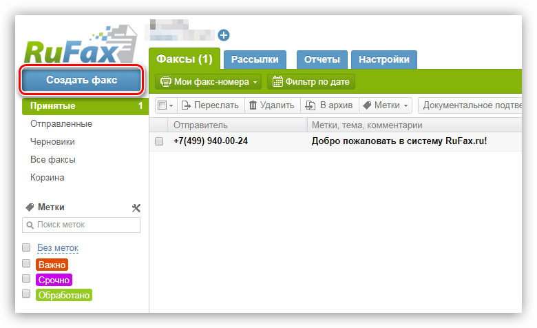 Как отправить факс. Отправить факсом документы. Факс электронная почта. Документ отправленный по факсу. Как отправить по факсу документ.