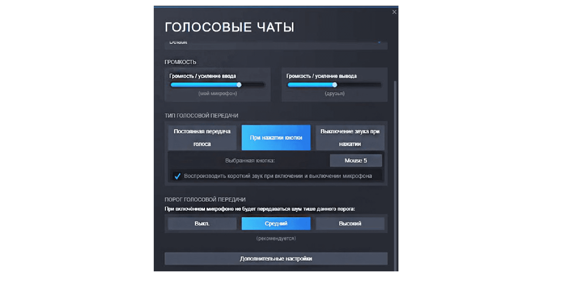 Как настроить микро в кс:го