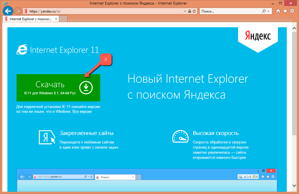 Internet Explorer Интерфейс. Установка браузера Internet Explorer. Запуск интернет эксплорер. Internet Explorer рекомендуемые параметры. Сайт интернет эксплорер 11