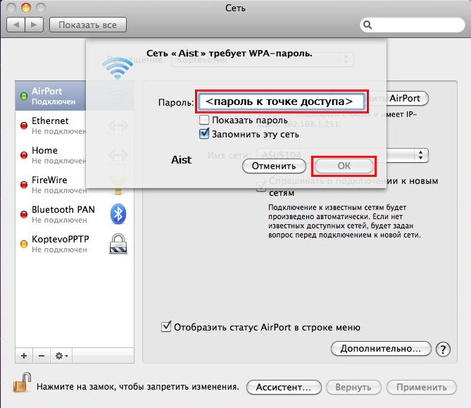 Macbook не подключается к wifi автоматически - пароль верный, но время подключения истекло