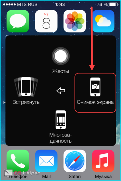 Как сделать снимок экрана (скриншот) на iphone
