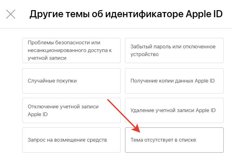 Apple id недействителен или не поддерживается. Написать в службу поддержки Apple. Как написать в службу поддержки Apple. Как восстановить Apple ID если забыл логин и пароль. Номер вашего обращения в службу поддержки Apple: 101434062580.