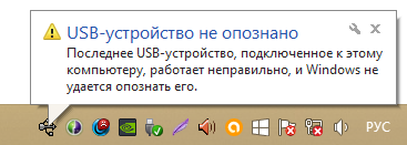 Что делать если пишет устройство не опознано. Устройство USB не опознано. Устройство не опознано что делать. Ошибка USB устройство не опознано. Устройство USB не опознано Windows 7.