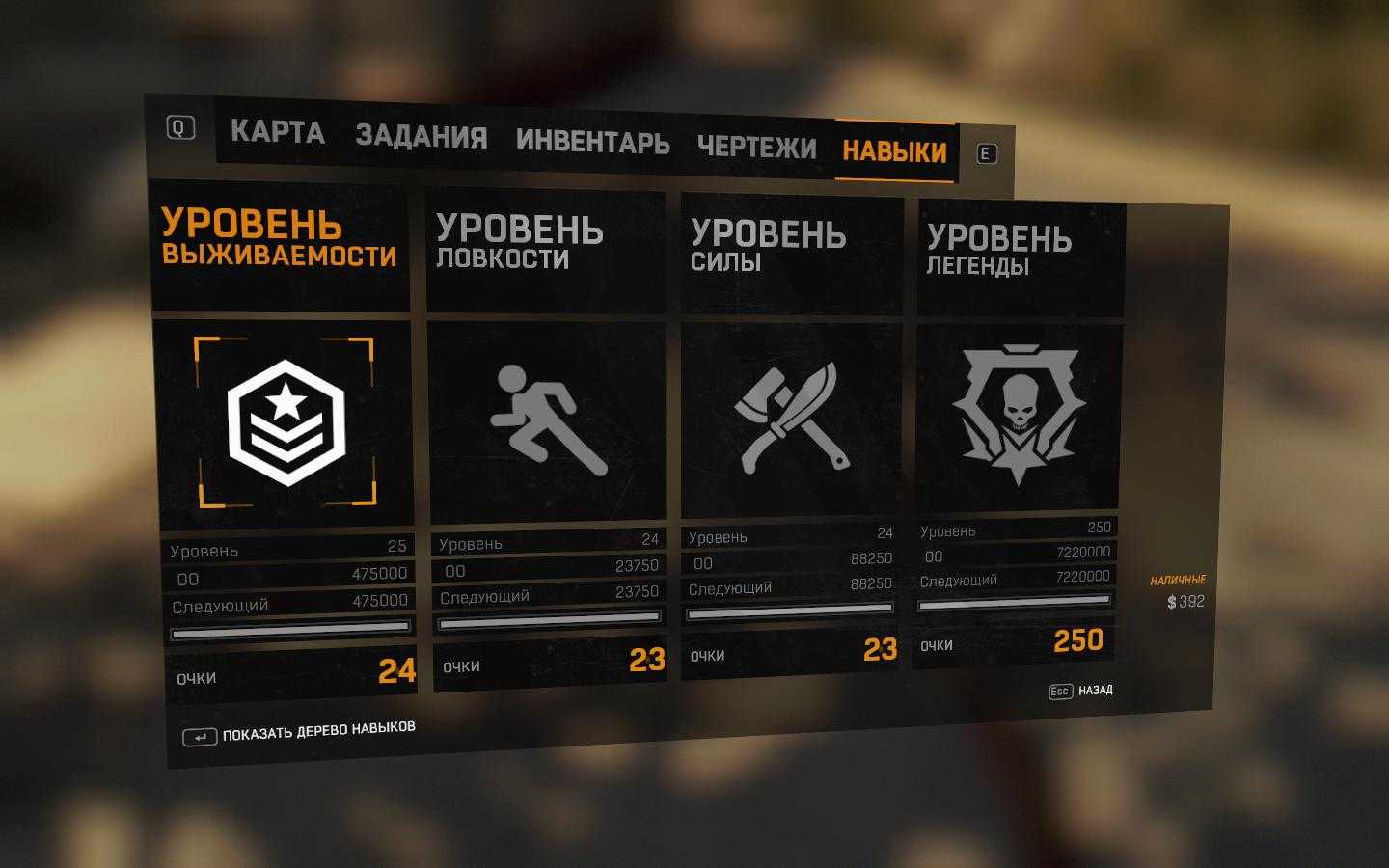 Dying light таблица. Dying Light 1 навыки. Dying Light уровень ловкости. Уровень сложности Лайт. Таблица опыта Dying Light.